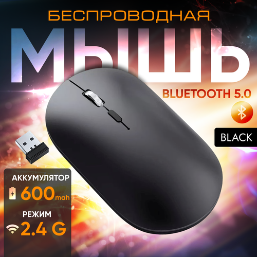 Мышь компьютерная беспроводная мини-мышь Bluetooth бесшумная с зарядкой черная 63000₽