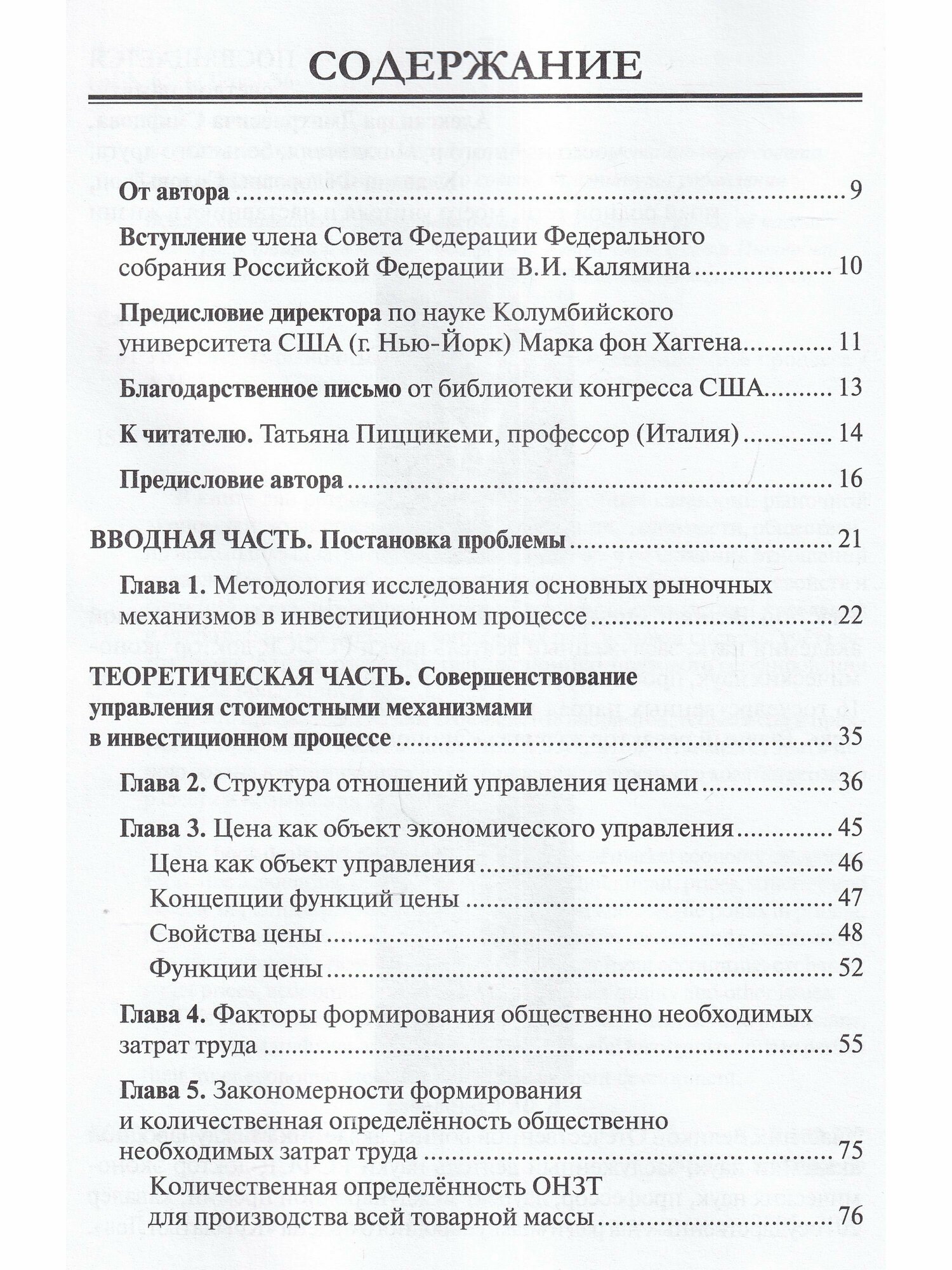 Управление рыночными механизмами в инвестиционном процессе Монография 2-е издание - фото №5