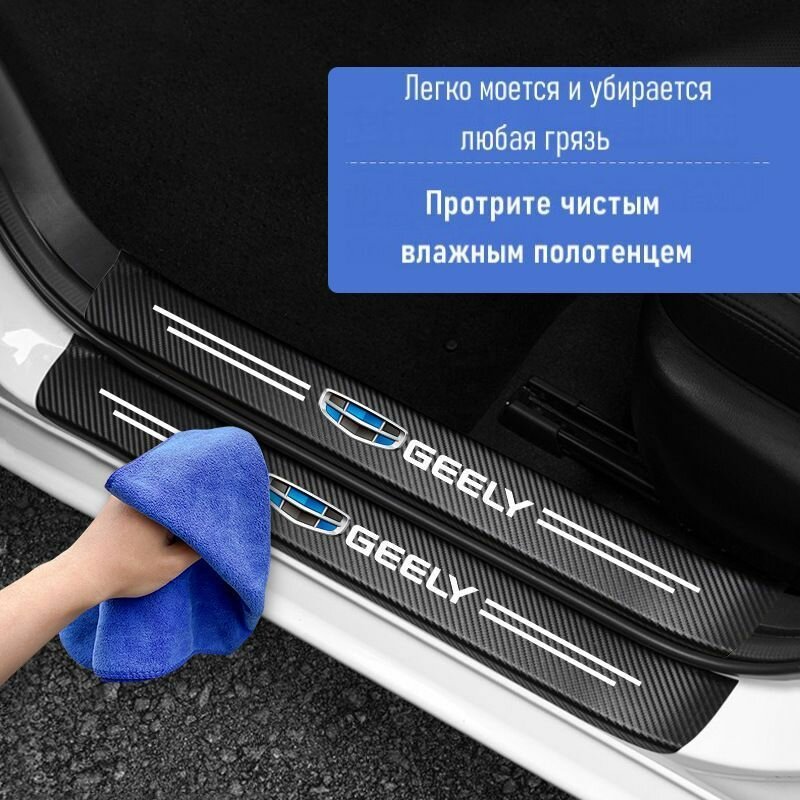 Накладки на пороги автомобиля Geely / набор из 8 предметов (4 передних двери + 4 задних двери) — фото 1