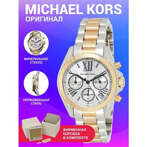 фото Наручные часы michael kors bradshaw mk5912, золотой, серебряный