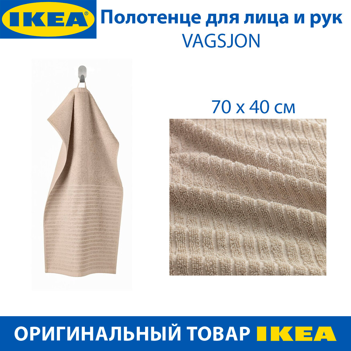 Полотенце для лица и рук IKEA - VAGSJON (вогшён) цвет светло-бежевый из хлопка 40 x 70 см 1 шт