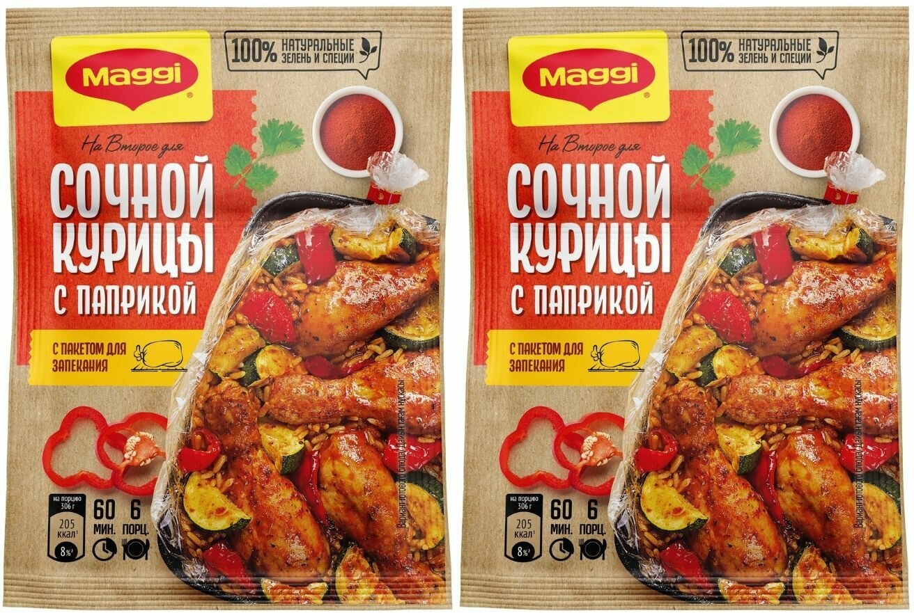 Maggi Смесь На второе для сочной курицы с паприкой, 34 гр, 2 шт