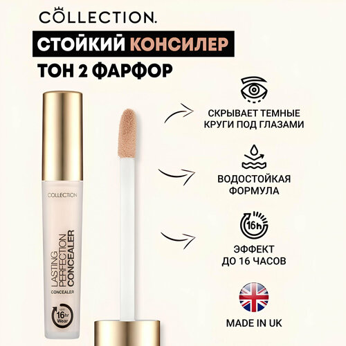 Стойкий консилер Тон 2 Collection Lasting Perfection Concealer 2 Porcelain V1020