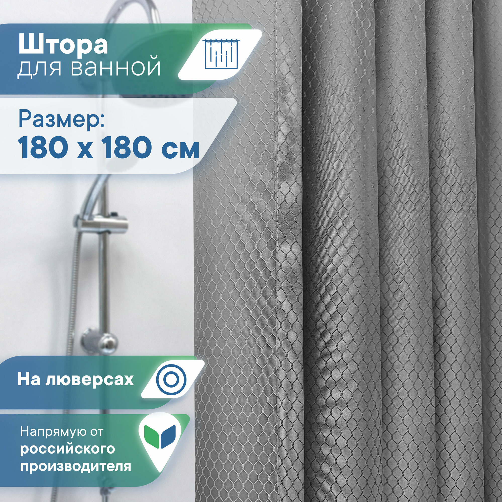 фото Штора для ванной комнаты с водоотталкивающей поверхностью с люверсами и кольцами 180х180 белая