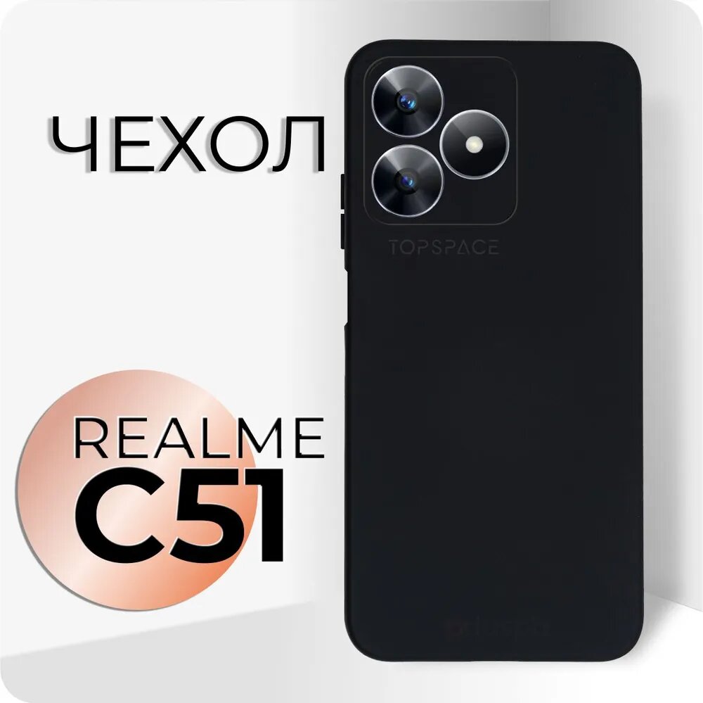 Чехол №80 для Realme C51 / силиконовый, противоударный чехол-накладка /Черный матовый бампер с защитой камеры на Реалми Ц51