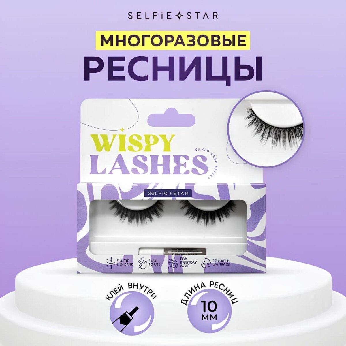 Накладные ресницы Selfie Star Eyelashes Wispy Prettiest, SSD6