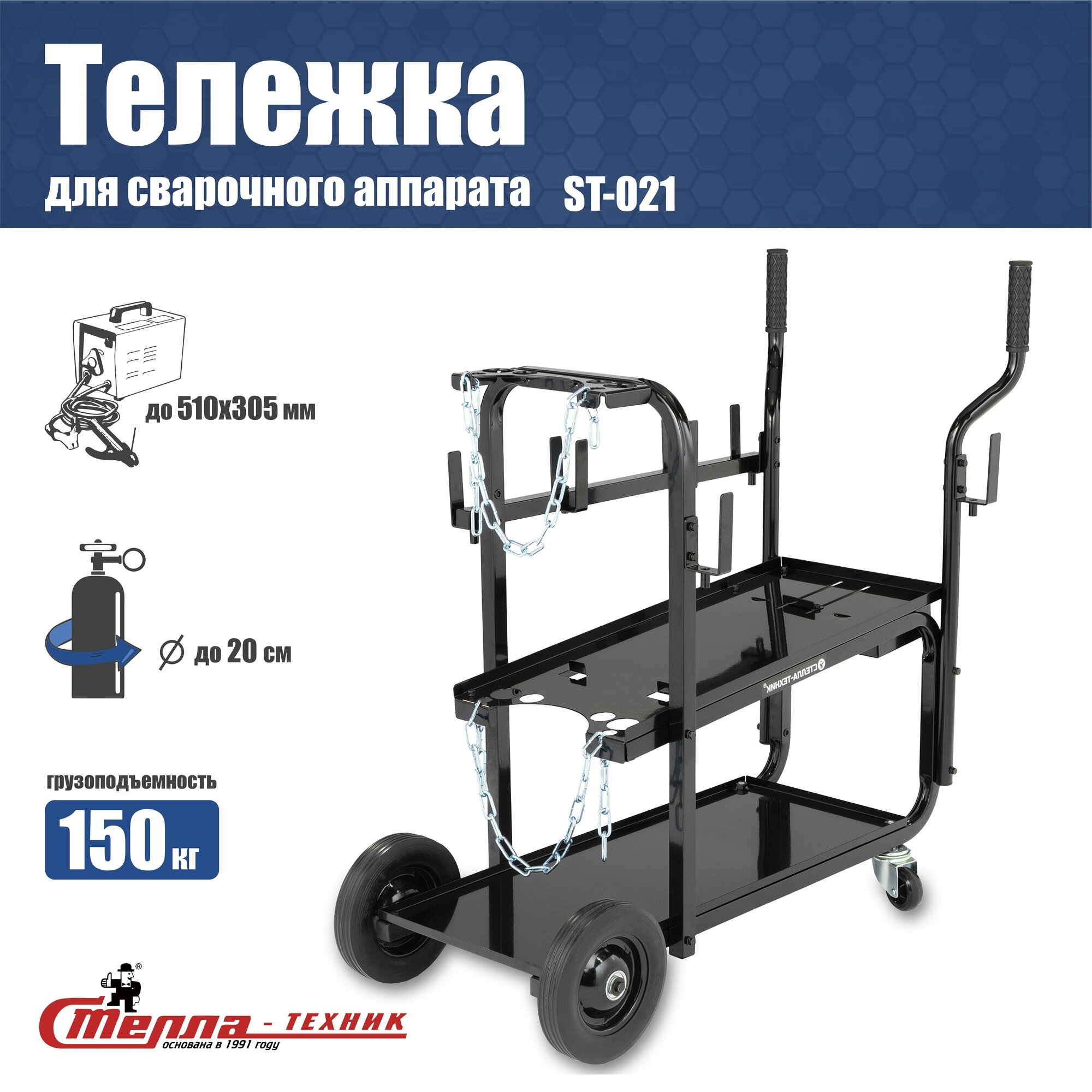 фото Тележка для сварочного аппарата Стелла-техник ST-021