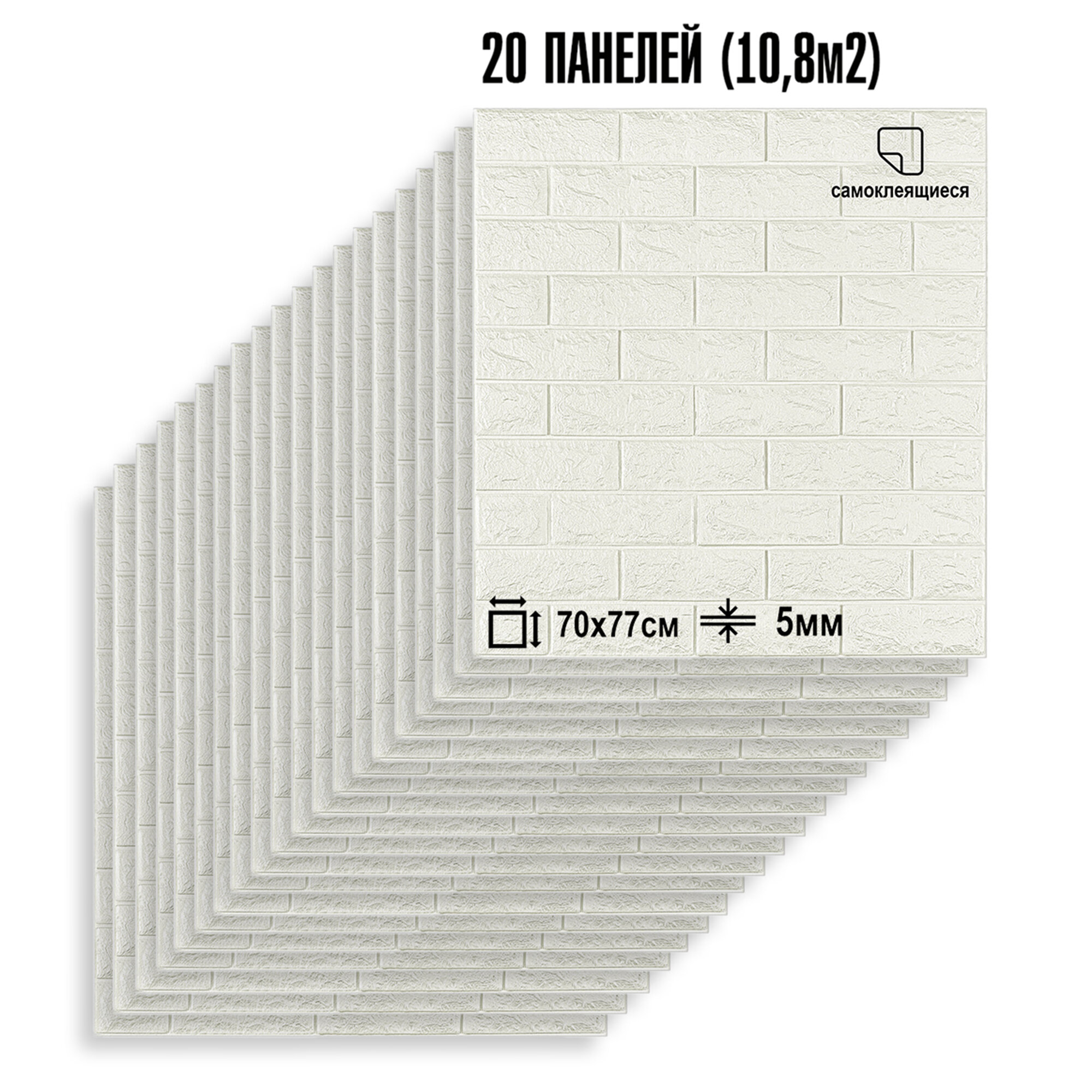 Мега Комплект 20 шт 3D панелей для стен LAKO DECOR, коллекция Классический кирпич Белый, 70x77см, толщина 6мм