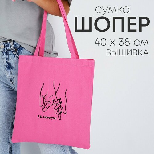 Сумка шоппер NAZAMOK, розовый сумка шопер i love you 35 х 0 5 х 40 см вышивка розовый