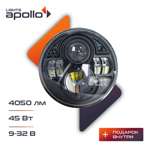 Фары светодиодные 17045-0454 LIGHTS APOLLO Головного света с Габаритами и ДХО 45W, 9-32V