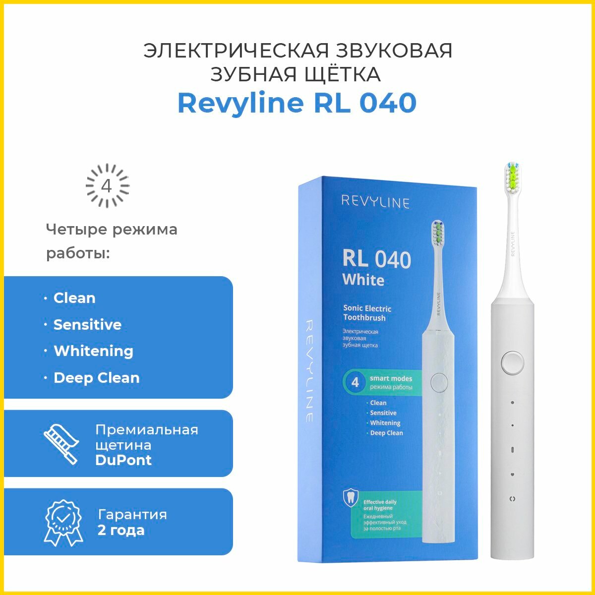 Электрическая звуковая щетка Revyline RL 040, белая