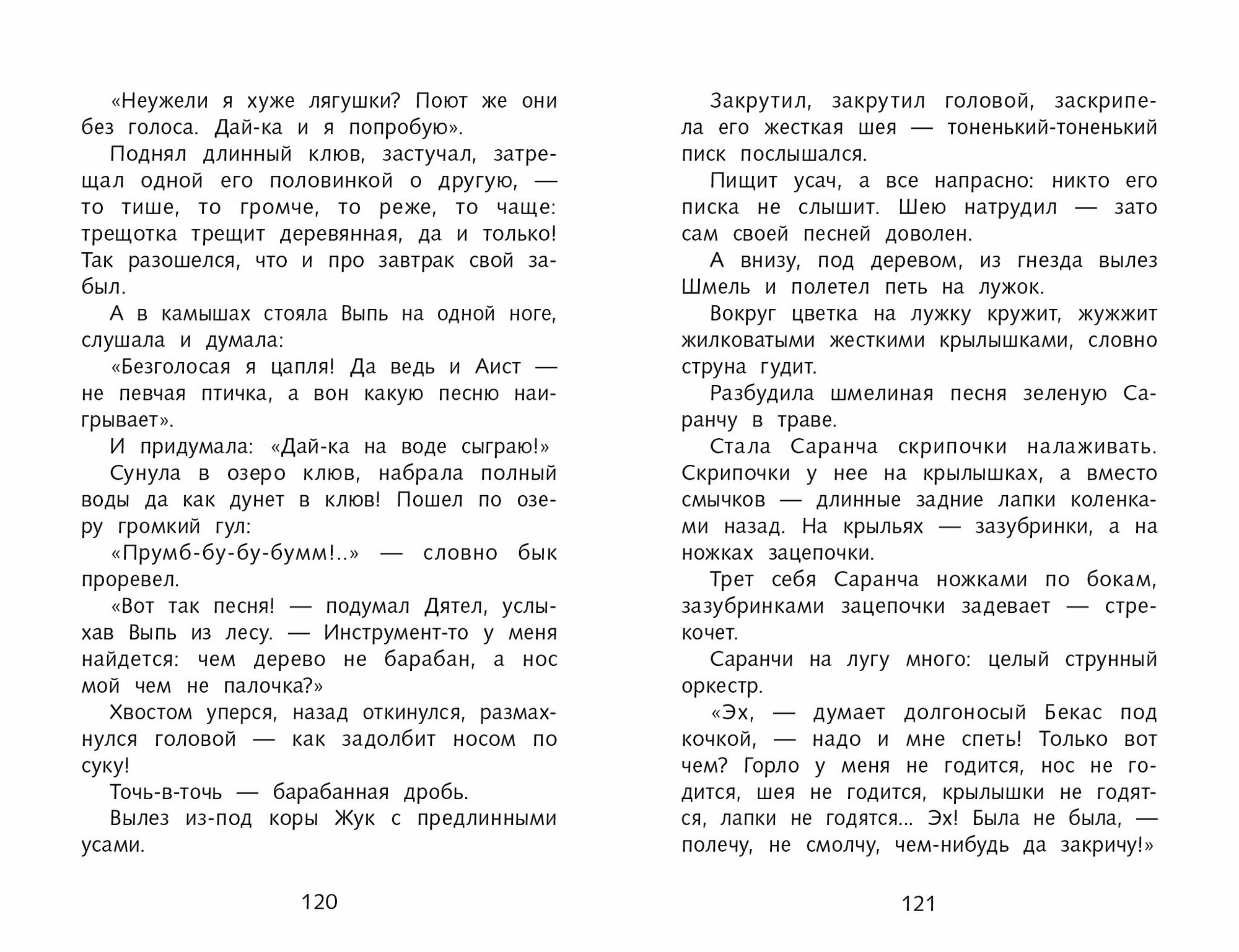 Сказки. Внеклассное чтение. Школьная программа. Бианки Виталий Валентинович — фото 1
