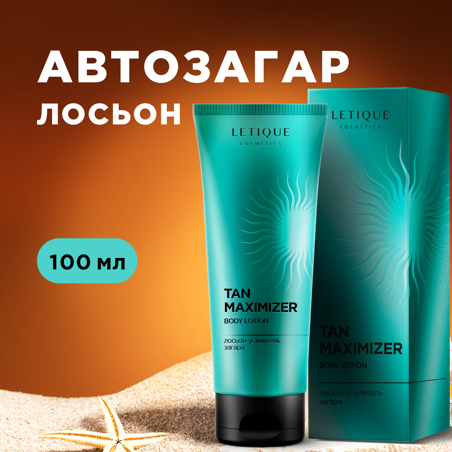 Лосьон-усилитель загара TAN MAXIMIZER BODY LOTION Letique Cosmetics 100 мл