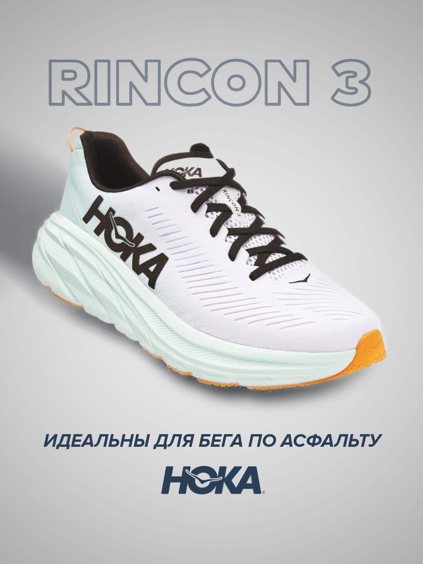 Кроссовки HOKA Rincon 3