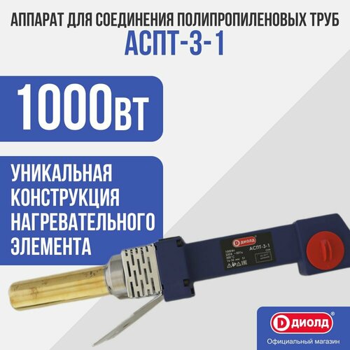 Аппарат для раструбной сварки ДИОЛД АСПТ-3-1 494000₽