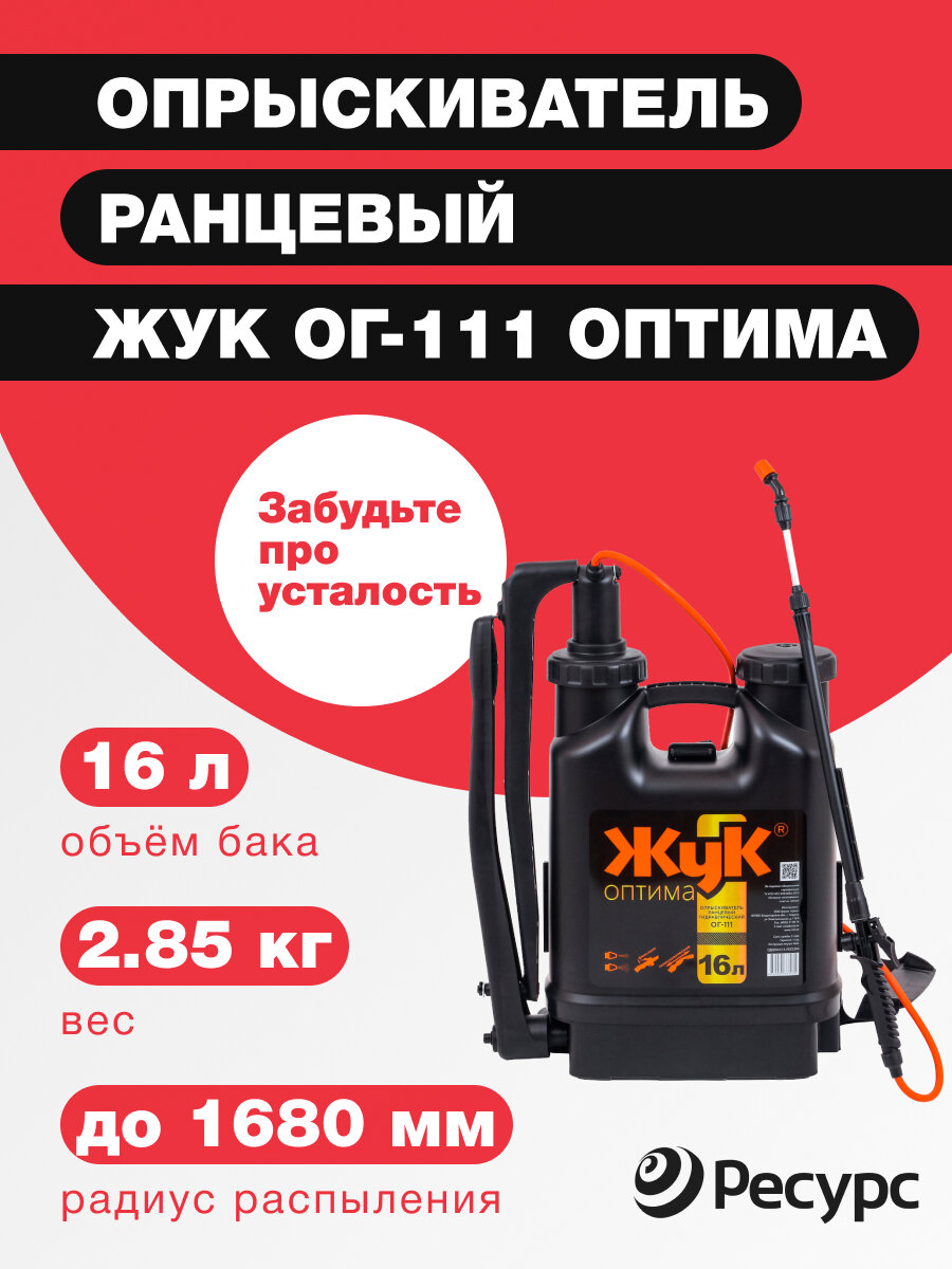 фото Опрыскиватель садовый ранцевый гидравлический ЖУК Оптима 16л