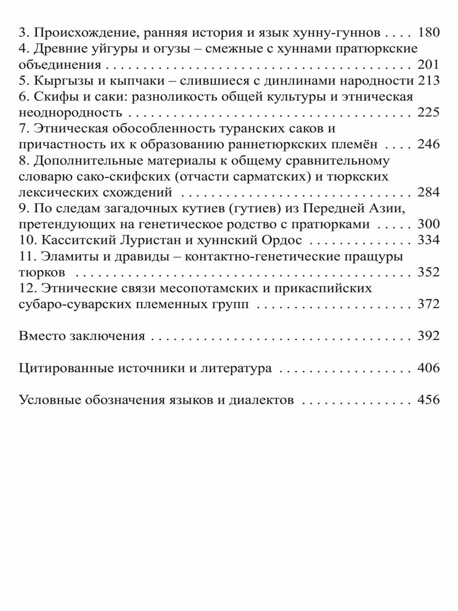 Прототюрки. Изначальная прародина, ранние племена и язык, история и этнокультура - фото №4