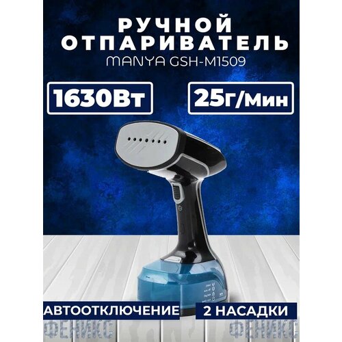 Отпариватель ручной для одежды Manya 320000₽