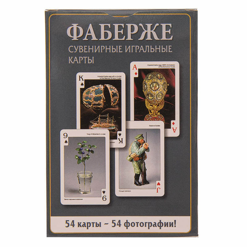 Коллекционная колода карт Собрание Фаберже 54 карты