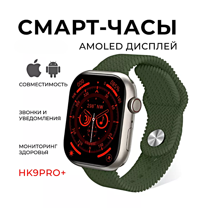 Смарт часы HK9 PRO PLUS Умные часы 45MM Smart Watch AMOLED, iOS, Android, 2 ремешка, ChatGPT, Bluetooth звонки, Уведомления, Зеленый