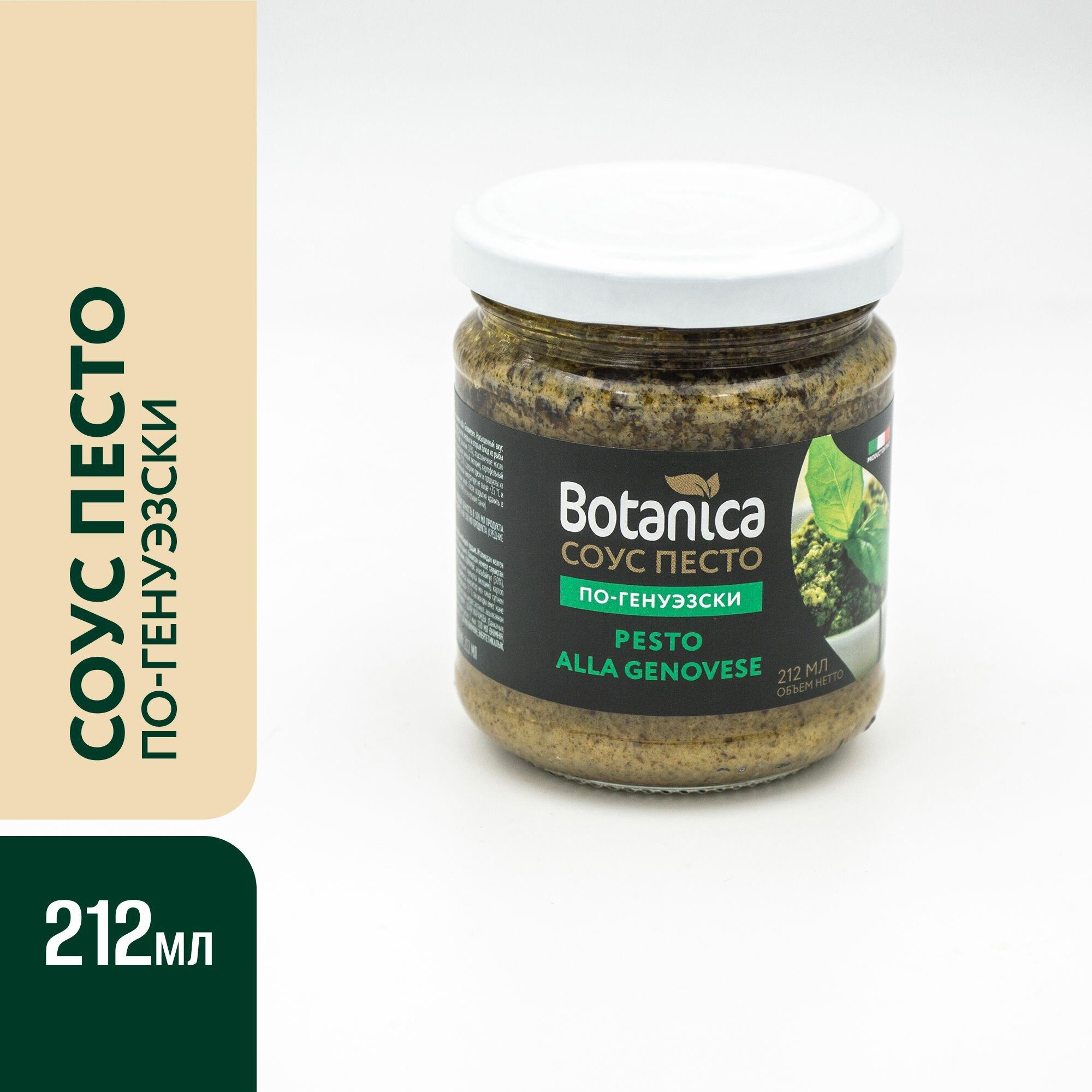 фото Соус песто по-Генуэзски Botanica, 212мл