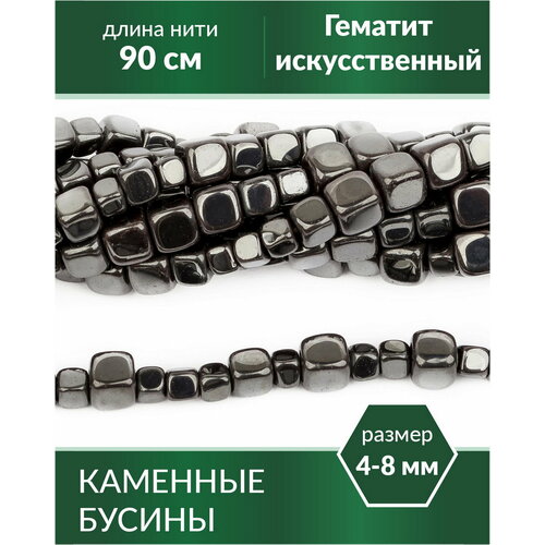 Бусины для рукоделия - Гематит (имитация) 4-8 мм