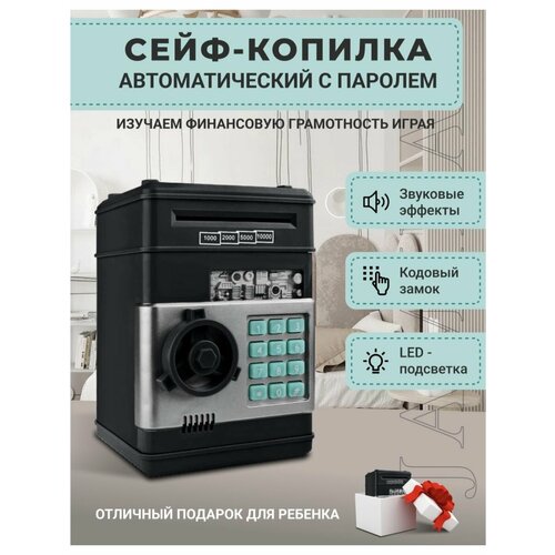 Копилка сейф