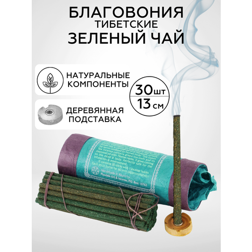 Healingbowl / Благовония тибетские GREEN TEA incense, 13 см, 30 шт, Непал, натуральные