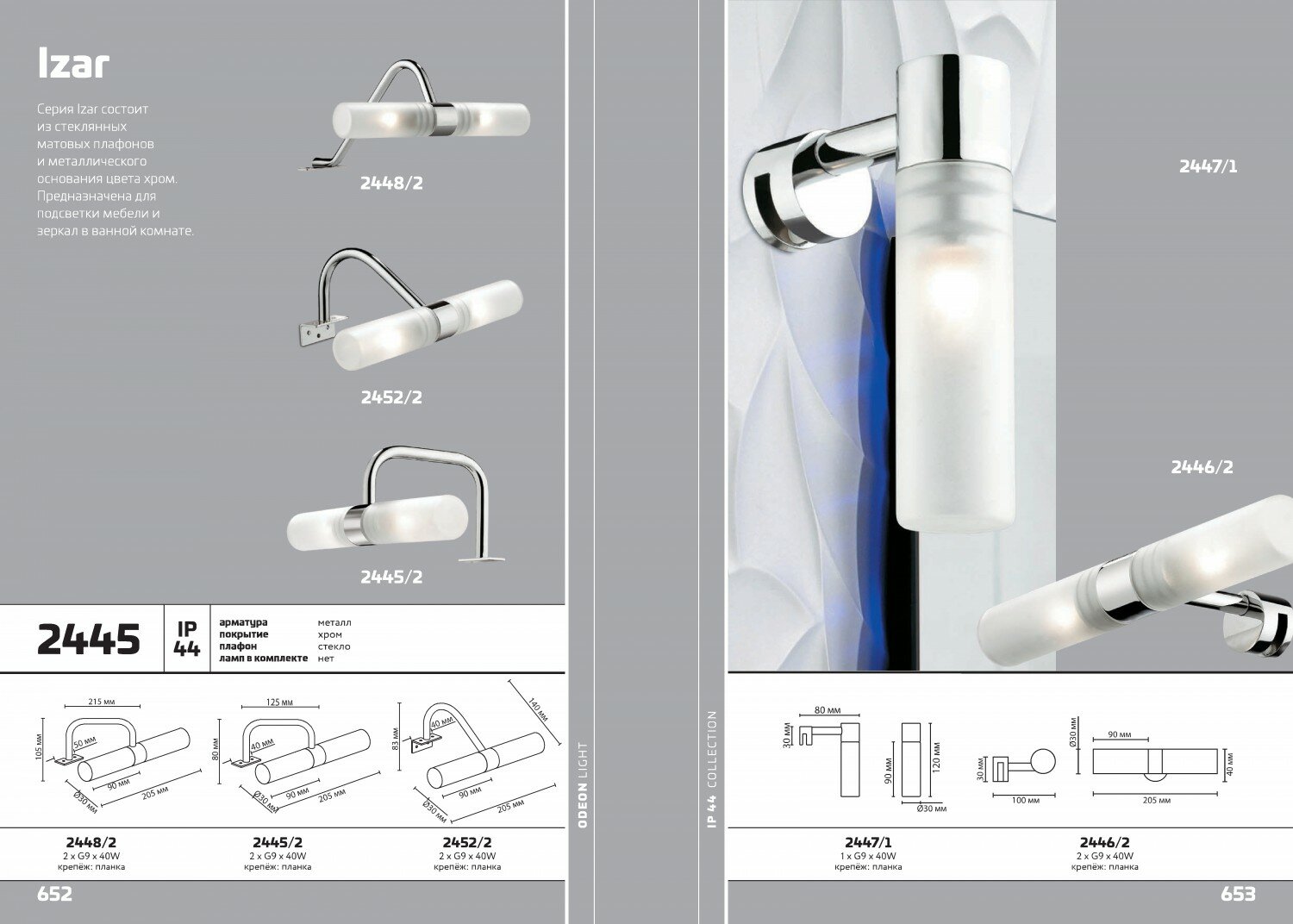 Подсветка для зеркал Odeon Light Izar 2452/2