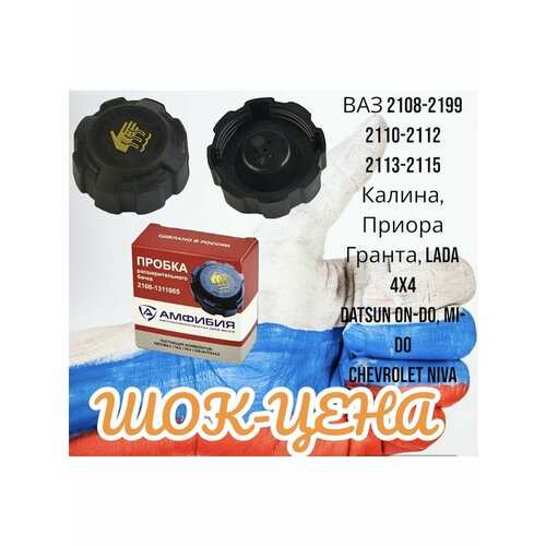 Крышка расширительного бачка Ваз