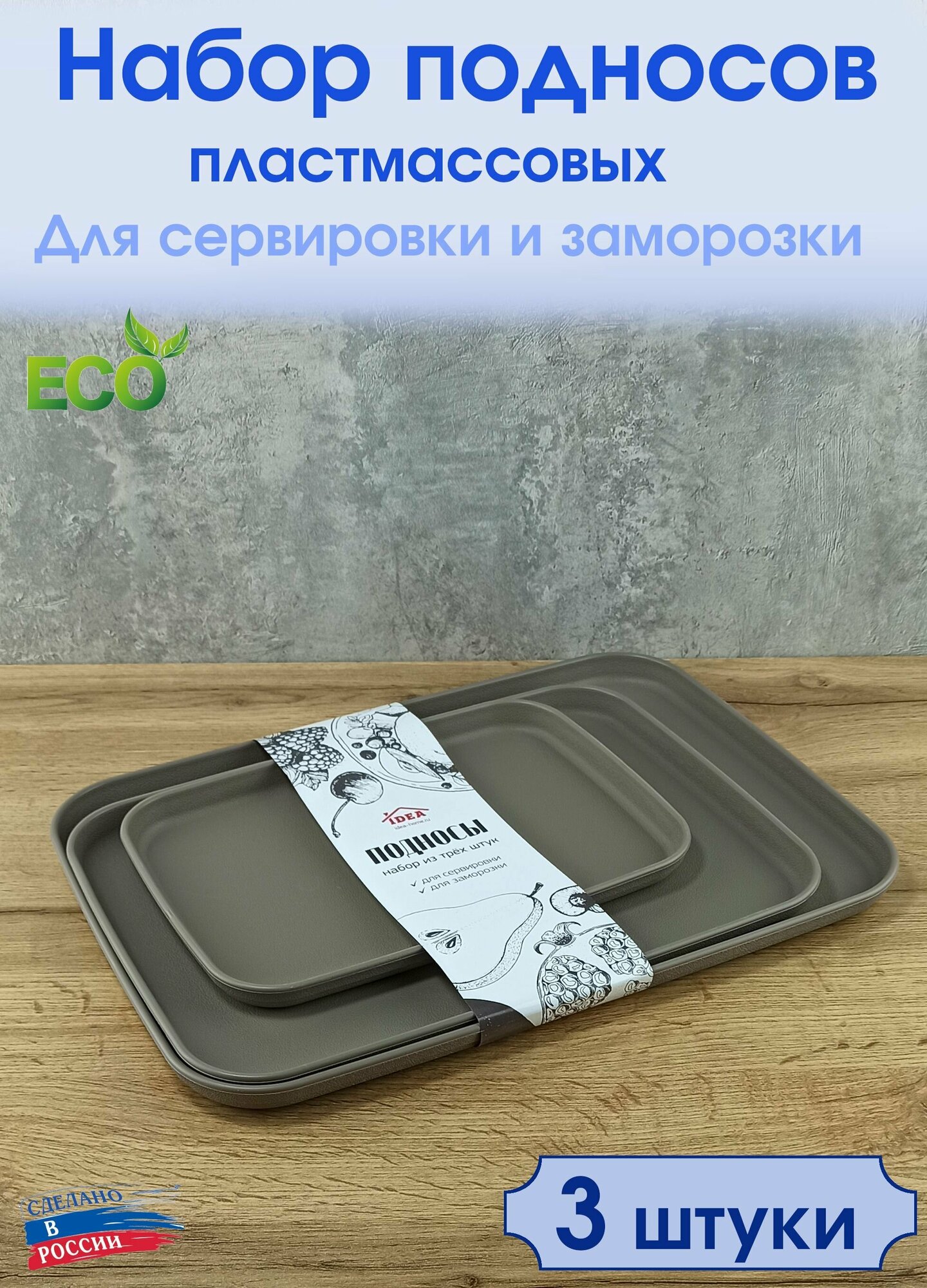 фото Набор подносов 3 штуки