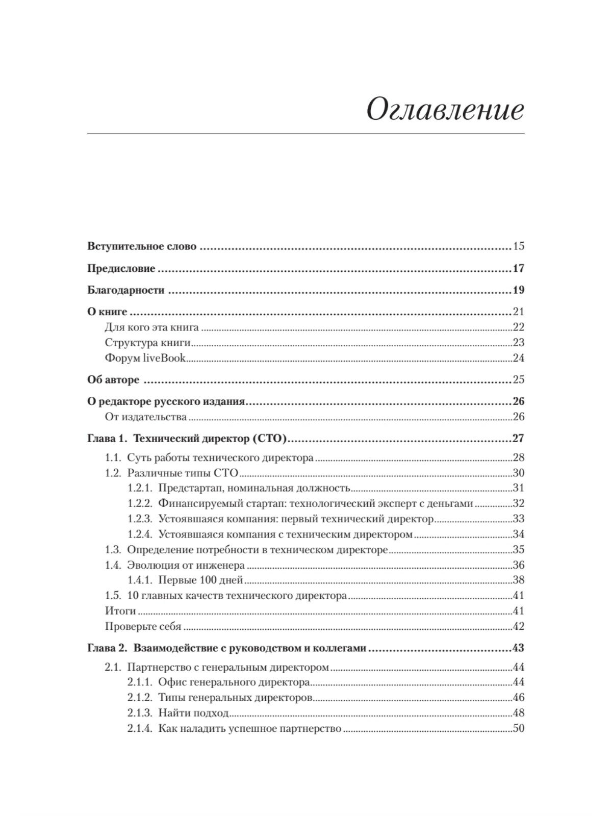 Настоящий CTO. Думай как технический директор - фото №3