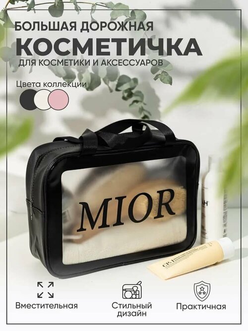 Косметичка 11х20х30 см, черный