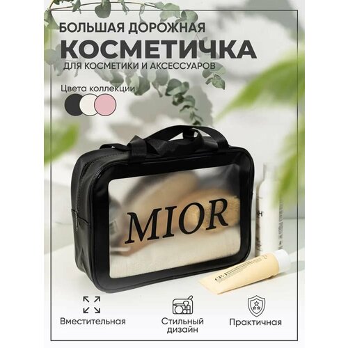 Косметичка 11х20х30 см, черный