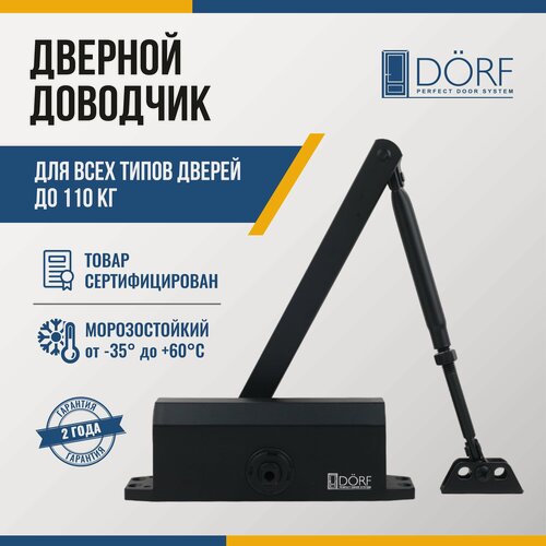 Изображение товара Доводчик дверной морозостойкий DORF, до 110кг, черный, L8224_black
