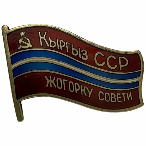 Знак Депутат Верховного совета Киргизской ССР VIII созыва №30 СССР 1971 гг. знак депутат верховного совета туркменской сср viii созыва 134 ссср 1971 г