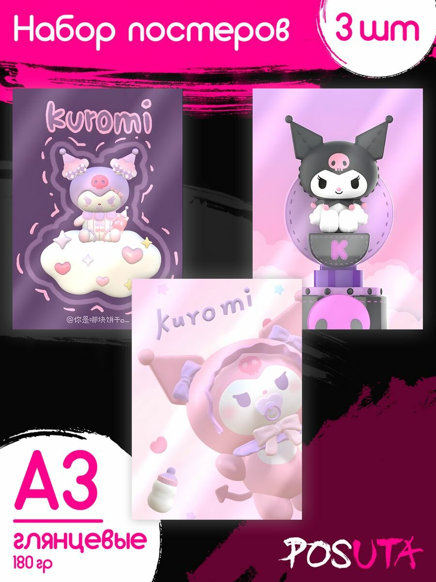 Постеры Куроми аниме картины интерьерные А3