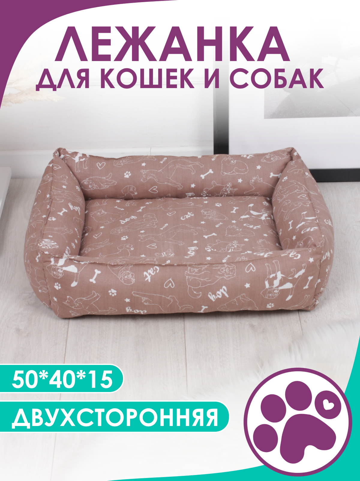 Лежанка для кошек и собак мелких пород 40x50x15 см цвет коричневый