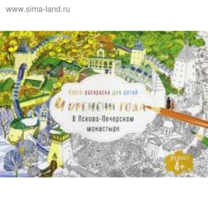 Раскраска для детей. Псково-Печерский монастырь - фото №4