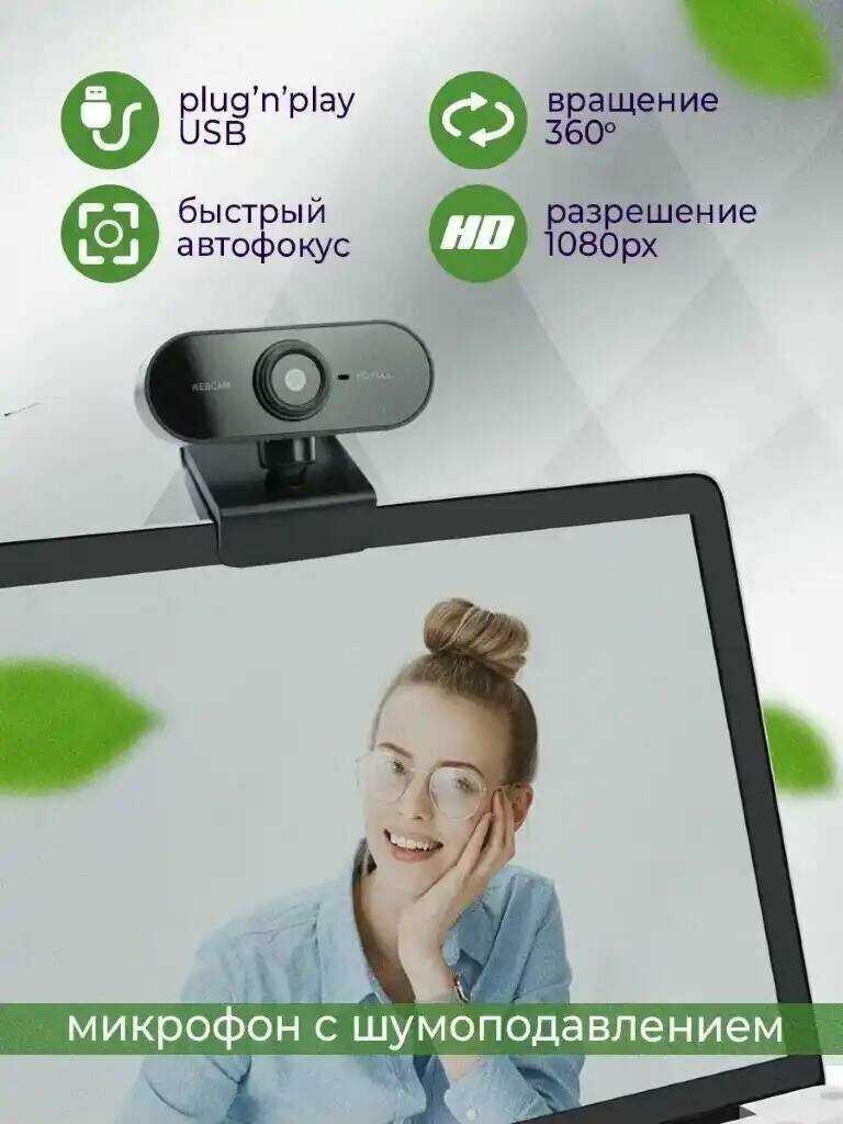 Веб камера видео камера для компьютера web camera 360 гр 1080р / Веб камера Full HD 1080P с микрофоном