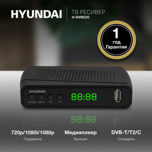 Тв приставка, ресивер цифровой DVB-T2 Hyundai H-DVB520