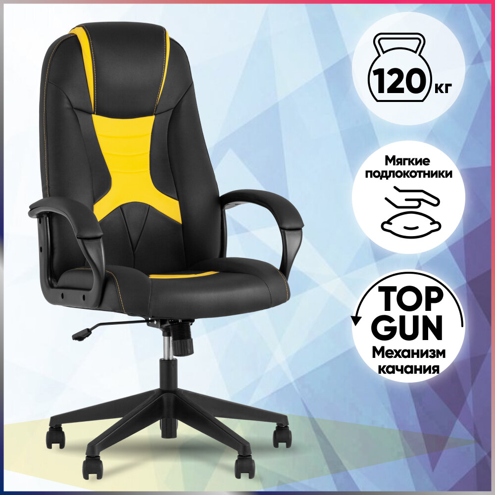 Кресло игровое TopChairs ST-CYBER 8 черный/желтый эко. кожа крестовина пластик
