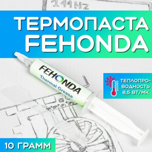 Термопаста Fehonda 10гр 8.5Вт мК