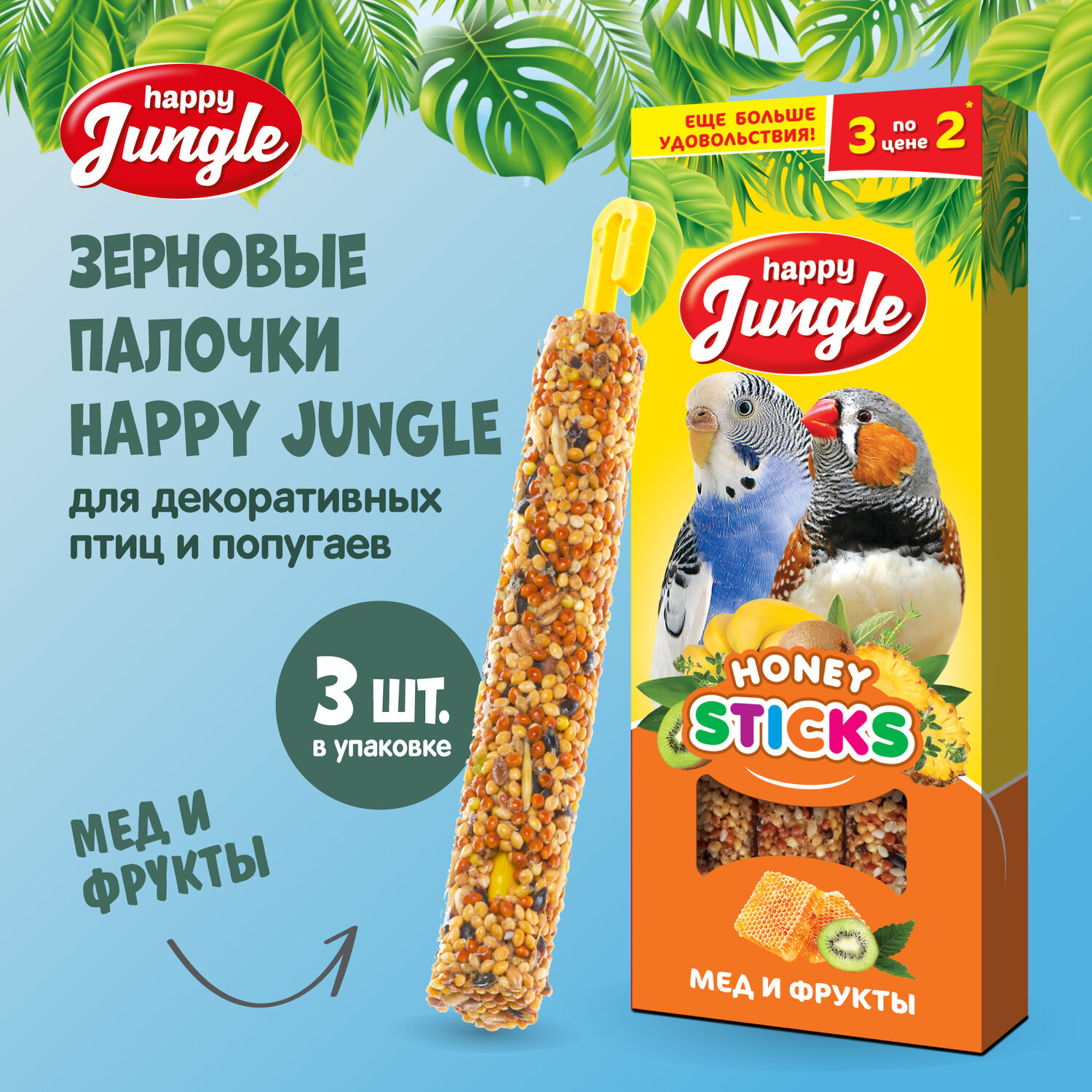 HAPPY JUNGLE Палочки для птиц мед+фрукты 3 шт