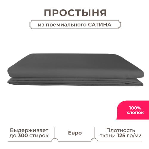 Евро простынь Lisleep 220х240, классическая, сатин (100% хлопок), графит