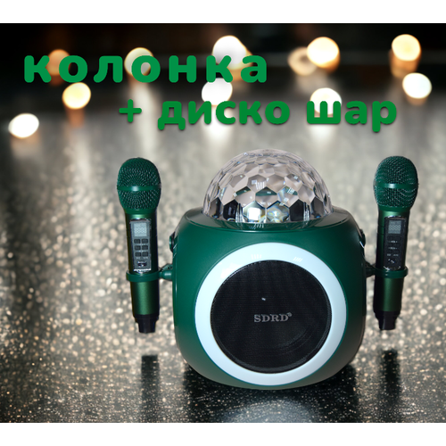 Портативная премиальная сверхмощная беспроводная Bluetooth колонка диско шар RGB мощный басс для вечеринки караоке 2 микрофона Зеленый 799000₽