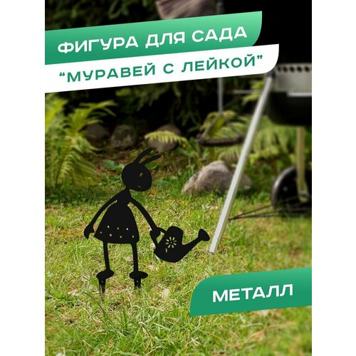 Фигура садовая металлическая для дачи 