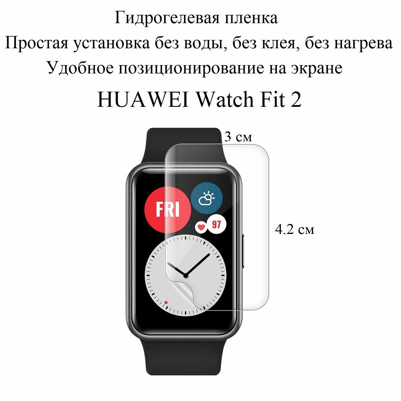 Гидрогелевая плёнка для HUAWEI Watch Fit 2 (2 шт.)