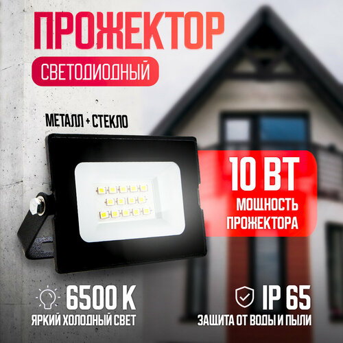 Прожектор светодиодный уличный Ultraflash LFL-1001 черный