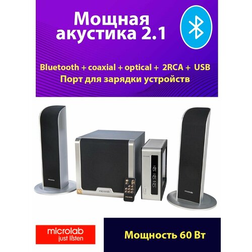 Аудиосистема Microlab FC361BT черный, серебристый